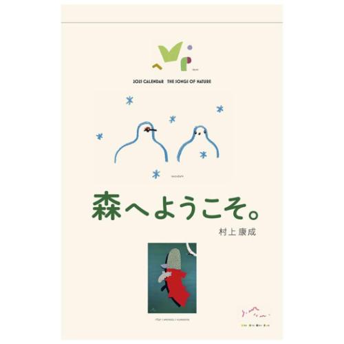 森へようこそ 2025 Calendar 壁掛けカレンダー2025年 絵本 キャラクター 令和7年暦 取寄品の通販はau PAY マーケット