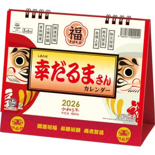 卓上L 幸だるまさんカレンダー 2026 Calendar カレンダー2026年 スケジュール 開運 書き込み 令和8年暦 メール便可