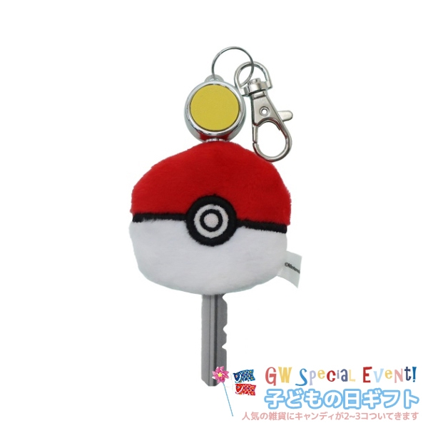 子供の日ギフト ポケットモンスター キーカバー お菓子セット カバー付き リールキーホルダー モンスターボール ポケモン メール便可の通販はau Pay マーケット シネマコレクション 5400円以上で送料無料