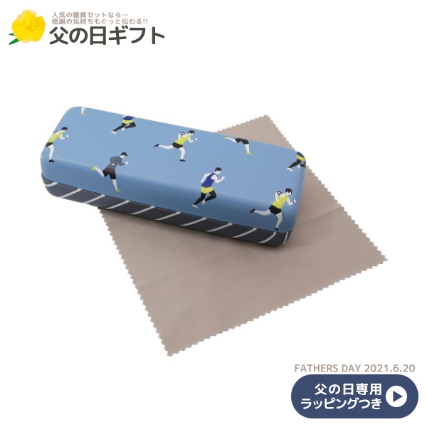 父の日 プレゼント 眼鏡ケース クロス付き メガネケース ラン お父さん向き グッズの通販はau Pay マーケット シネマコレクション 5400円以上で送料無料