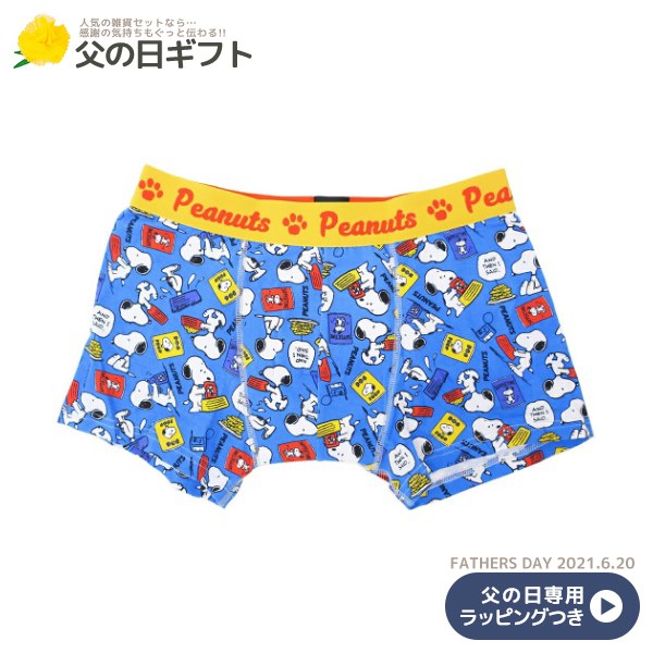父の日ギフト スヌーピー メンズ ボクサーパンツ 男性用下着 Xlサイズ ピーナッツ お父さん向き キャラクター グッズ メール便可の通販はau Pay マーケット シネマコレクション 5400円以上で送料無料