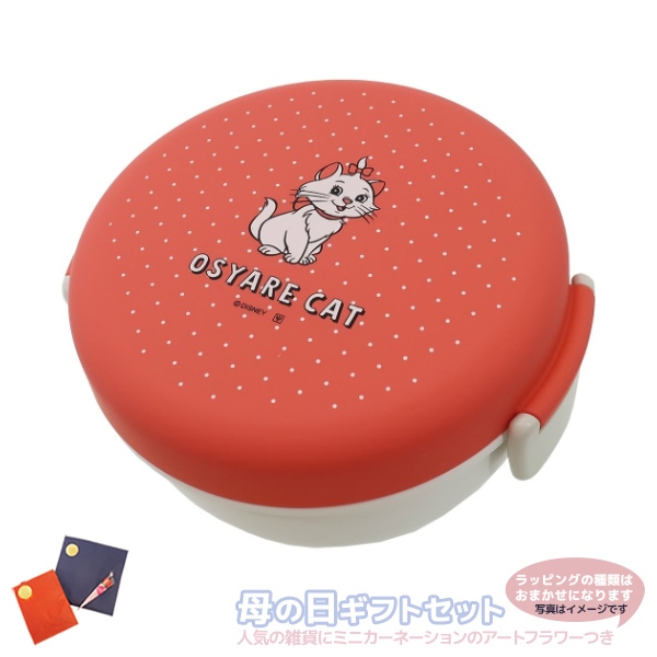 母の日 プレゼント おしゃれキャット マリー お弁当箱 カフェ丼 ランチボウル ディズニー お母さん向き キャラクター グッズの通販はau Pay マーケット シネマコレクション 5400円以上で送料無料