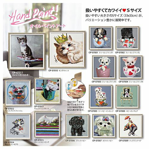 取寄品 送料無料 アートポスター 額付 動物画 オイル ペイント アート ティーカップドッグ3 S インテリアグッズ_3