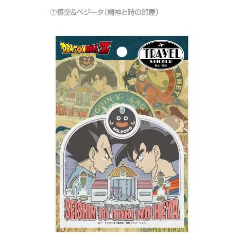 ドラゴンボールz ステッカー トラベルステッカー 悟空 ベジータ精神と時の部屋 アニメキャラクターグッズ メール便可の通販はau Pay マーケット シネマコレクション 5400円以上で送料無料