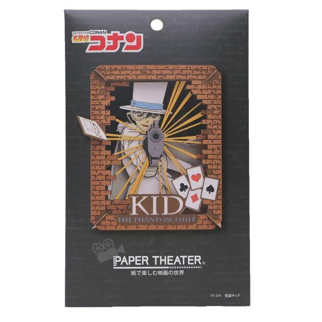 名探偵コナン ペーパークラフトキット ペーパーシアター 怪盗キッド アニメキャラクターグッズ メール便可の通販はau Pay マーケット シネマコレクション 5400円以上で送料無料