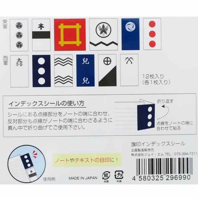 関ヶ原合戦 フレークシール インデックスシール12種セット戦国武将 ステーショナリーグッズ メール便可の通販はau Pay マーケット シネマコレクション 5400円以上で送料無料