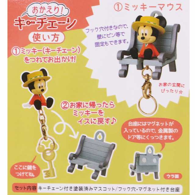 ミッキーマウス キーホルダー おかえり キーチェーンディズニー キャラクター グッズの通販はau Pay マーケット シネマコレクション 5400円以上で送料無料