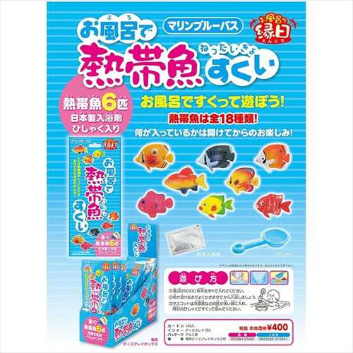 お風呂で熱帯魚すくい 入浴剤 単品 おもちゃ付きバスパウダー マリンブルーバス お風呂で縁日 おもしろ雑貨グッズ メール便可の通販はau Pay マーケット シネマコレクション 5400円以上で送料無料