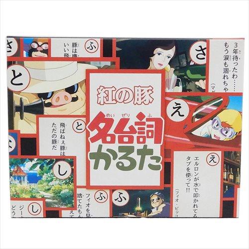 紅の豚 おもちゃ 名台詞かるたスタジオジブリ キャラクターグッズ通販の通販はau Pay マーケット シネマコレクション 5400円以上で送料無料