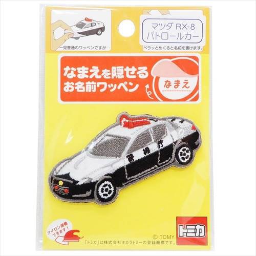 トミカ ネームワッペン ペラっとネーム マツダrx 8 パトカー 入園入学準備雑貨 キャラクター グッズ メール便可の通販はau Pay マーケット シネマコレクション 5400円以上で送料無料