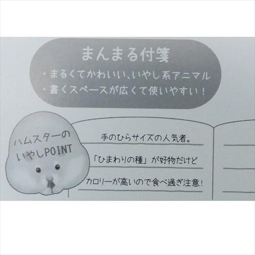ハムスター 付箋 まんまるあにまるふせん 30枚綴り キャラクター グッズ メール便可の通販はau Pay マーケット シネマコレクション 5400円以上で送料無料
