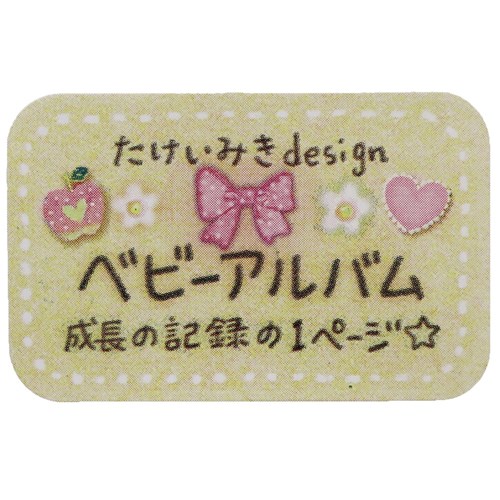 たけいみき フォトアルバム 専用箱入りベビーアルバム 女の子 L判写真1枚収納 ガーリーイラスト グッズの通販はau Pay マーケット シネマコレクション 5400円以上で送料無料 たけいみき フォトアルバム 専用箱入りベビーアルバム 女の子 L判写真1枚収納 ガーリーイラスト グッズの通販はau Pay マーケット シネマコレクション 5400円以上で送料無料