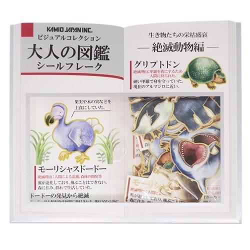 大人の図鑑 フレークシール ミニステッカーセット 絶滅動物 雑学 プチギフト グッズ メール便可の通販はau Pay マーケット シネマコレクション 5400円以上で送料無料