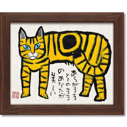 糸井忠晴 メッセージアート 墨絵 フレーム あるがまま 58x48cm インテリア グッズ 取寄品 送料無料