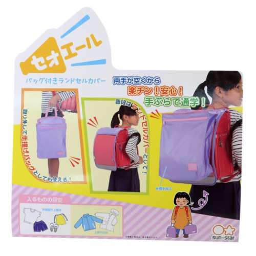 バッグ付き ランドセルカバー セオエ ル 小学生用品 ライトバイオレット 年新入学 新学期準備雑貨 女の子向け グッズの通販はau Pay マーケット シネマコレクション 5400円以上で送料無料