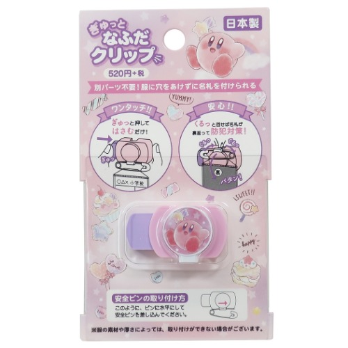 ぎゅっと 名札クリップ 星のカービィ ネームクリップ 年新入学 Nintendo 新学期準備雑貨 キャラクター グッズ メール便可の通販はau Pay マーケット シネマコレクション 5400円以上で送料無料 ぎゅっと 名札クリップ 星のカービィ ネームクリップ 年新入学 Nintendo 新学期準備雑貨 キャラクター グッズ メール便可の通販はau Pay マーケット シネマコレクション 5400円以上で送料無料