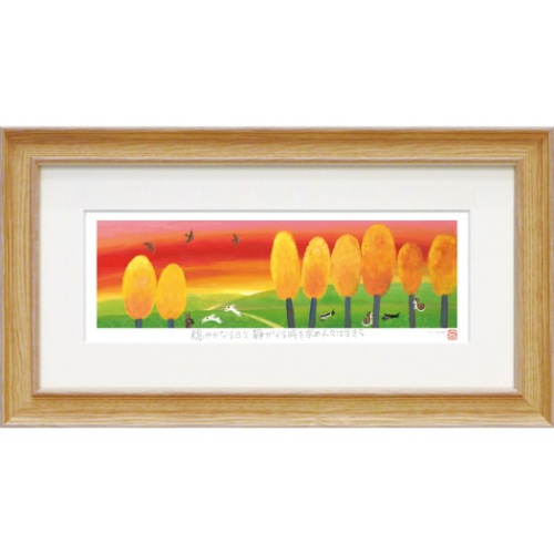 糸井 忠晴 版画 ジグレー 夕焼け IT-08004 ギフト メッセージアート 猫 額付き インテリア 取寄品 送料無料