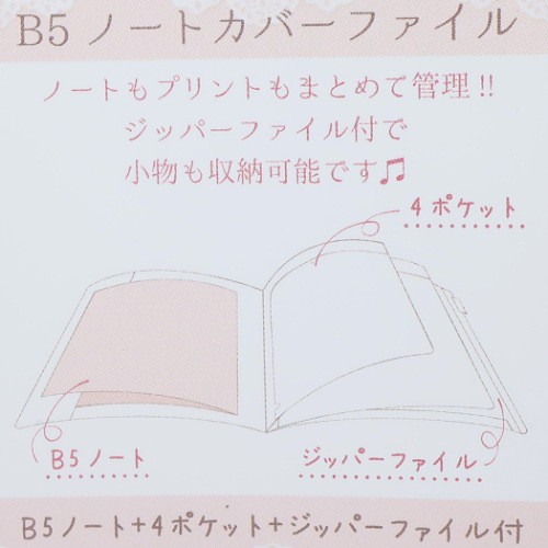 たけいみき 横罫 ノート B5 ファイルカバー ノート ラブリーピンク ガーリーイラスト グッズ メール便可の通販はau Pay マーケット シネマコレクション 5400円以上で送料無料