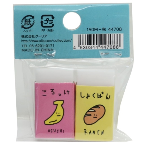 消しゴム ミニ ケシゴム 2個セット うそうそ おにぎり かわいい グッズ メール便可の通販はau Pay マーケット シネマコレクション 5400円以上で送料無料