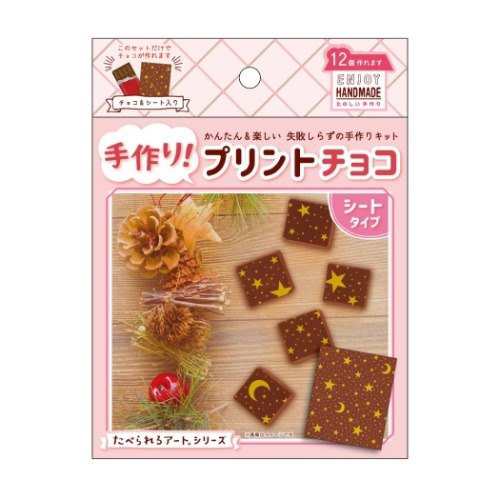 お菓子 チョコレート 手作り プリント チョコシートセット Starry Night 星空 プチギフト グッズ 軽減税率の通販はau Pay マーケット シネマコレクション 5400円以上で送料無料