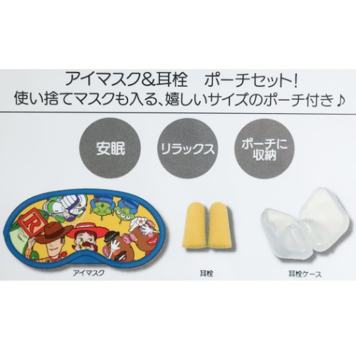 トイストーリー アイマスク 耳栓 セット ケース付き トラベル雑貨 ディズニー キャラクター グッズ メール便可の通販はau Pay マーケット シネマコレクション 5400円以上で送料無料