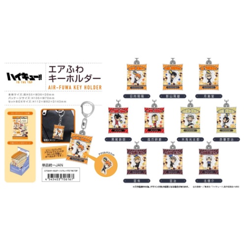 ハイキュー To The Top トレーディング エアふわ キーホルダー キーリング 全10種 少年ジャンプ アニメキャラクター グッズ メール便可の 通販はau Pay マーケット シネマコレクション 5400円以上で送料無料