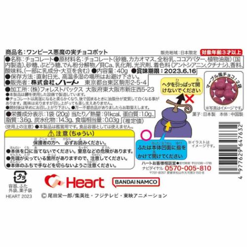 ワンピース お菓子 チョコレート 悪魔の実チョコポット バレンタイン 少年ジャンプ アニメキャラクター グッズ 予約 軽減税率の通販はau Pay マーケット シネマコレクション 5400円以上で送料無料