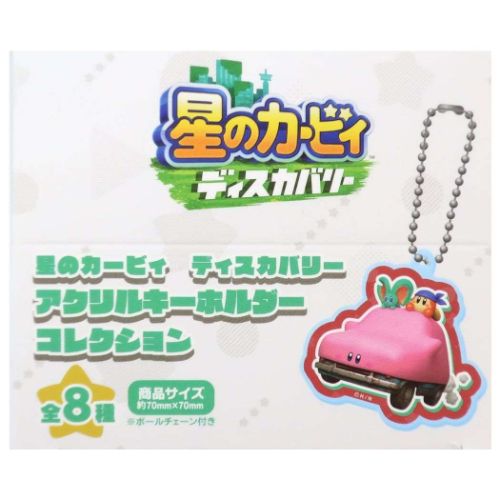 【匿名配送】非売品 カービィ アクリルキーホルダー チェーン付き 星のカービィ キーチェーン アクリルキーホルダーコレクション
