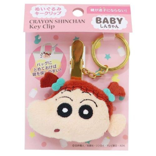 クレヨンしんちゃん キーホルダー ぬいぐるみキークリップ BABYネネ