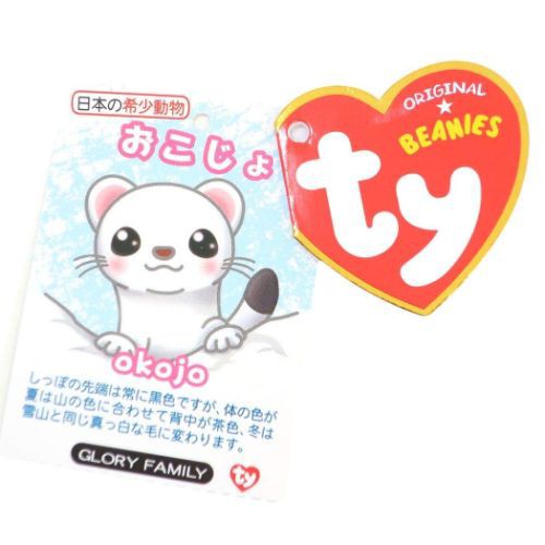 タイインク ぬいぐるみ おこじょぬいぐるみS 白 Ty Inc. グッズの通販