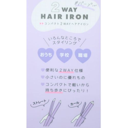 生活雑貨 2WAYヘアアイロン グッズの通販はau PAY マーケット