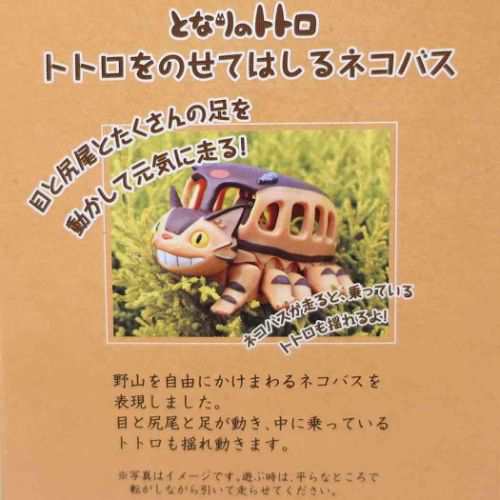 となりのトトロ フィギュア プルバックコレクション トトロを