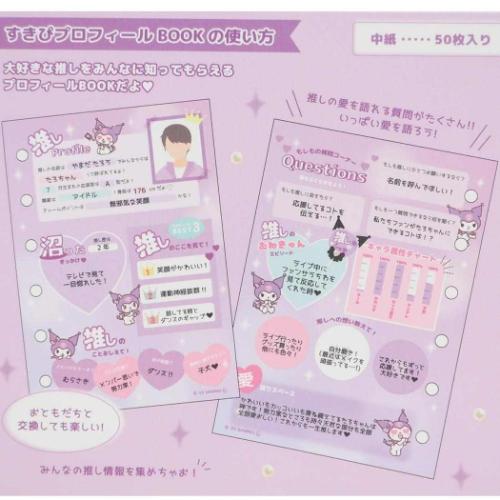 マイメロディ プロフィール帳 すきぴプロフィールBOOK サンリオ