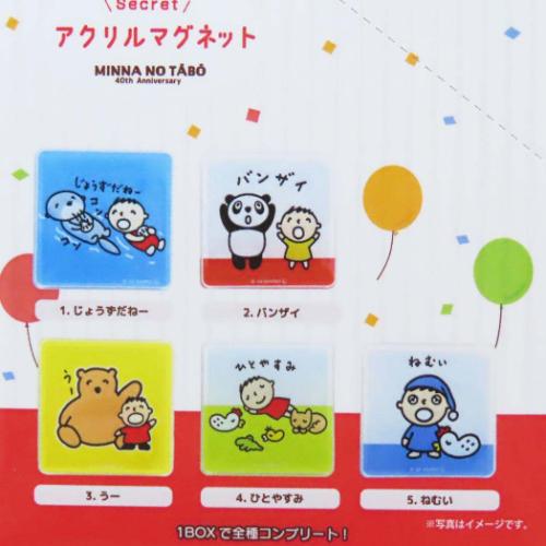 みんなのたあ坊 マグネット シークレットアクリルマグネット 全