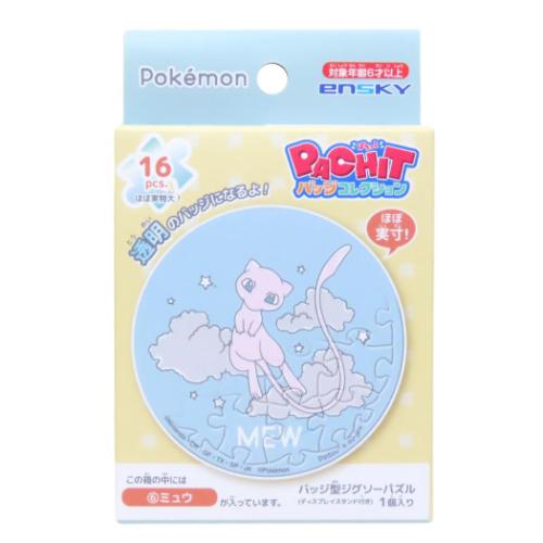 ≪レア・当選品≫ポケモンスタンプバッジ ミュウ バッジ当選品 ポケットモンスター パズル PACHITバッジコレクション ミュウ Daily