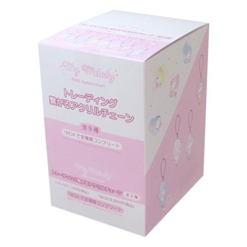 マイメロディ キーホルダー トレーディング繋がるアクリルチェーン 全9種 9個入セット 50th サンリオ キャラクター グッズ