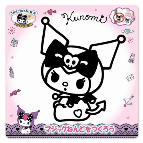 クロミ 知育玩具 マジックねんど サンリオ キャラクター グッズ メール便可