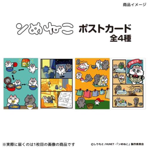 ンめねこ POSTCARD ポストカード 1枚入り じゅんばんまち キャラクター