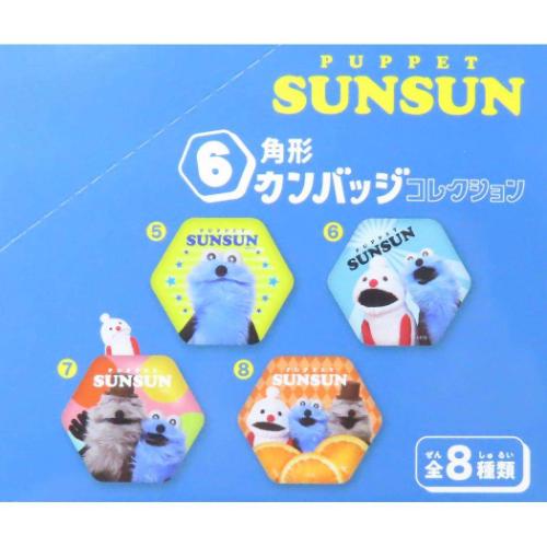 パペットスンスン 缶バッジ 6角形カンバッジコレクション 全8種 8個入
