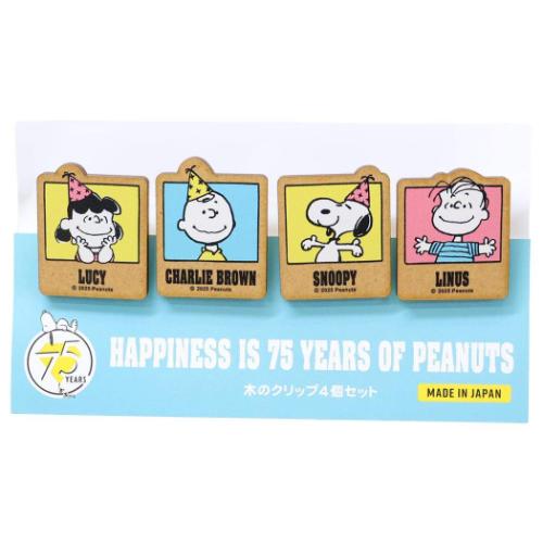 スヌーピー クリップ クリップセット 4個入り 75周年デザイン パーティ