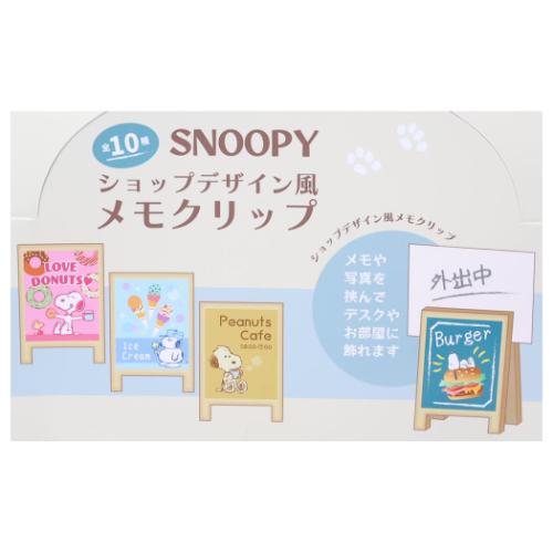 スヌーピー クリップ トレーディング看板風メモクリップ 全10種 10個入セット ピーナッツ キャラクター グッズ_1