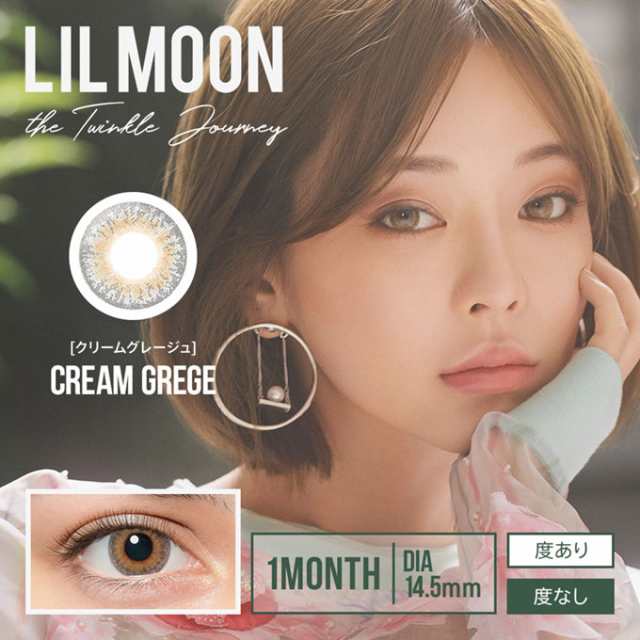 カラコン リルムーン 1ヶ月 度なし 2箱4枚 1箱2枚入 2セット Lilmoon 1month Eyedoll 長期装用 14 2mm カラーコンタクトレンズ の通販はau Pay マーケット カラコレ