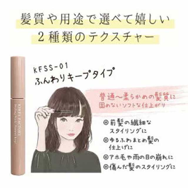 スタイリング剤 キレイファクトリー スタイリングスティック 1本 マスカラ型 ふんわりキープ しっかりキープ 前髪キープ ヘアスタイル アの通販はau Pay マーケット カラコレ