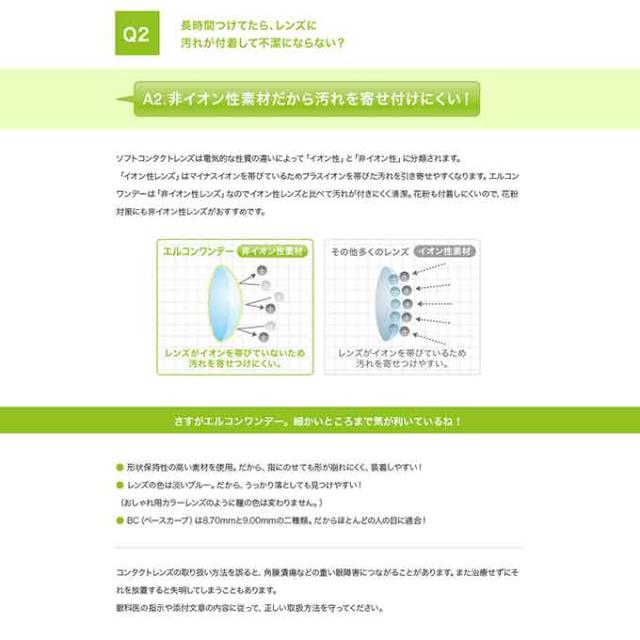 (10％OFFクーポン!)6箱180枚(30枚入×6) エルコン ワンデー 無色 度あり L-CON1DAY コンタクトレンズ 1日使用 クリアレンズ clear 透明_2