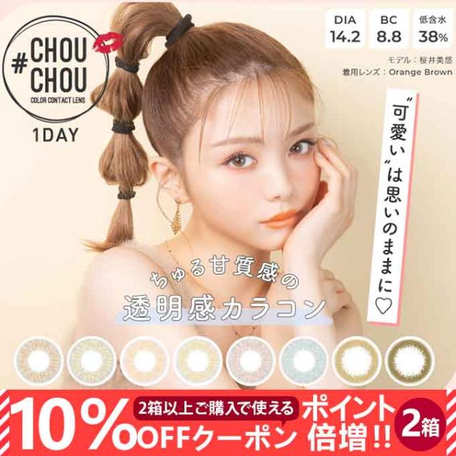 【10％OFFクーポン配布中!】カラコン 1day チュチュワンデー2箱20枚(10枚入 2箱set)度あり 度なし 14.2mm カラーコンタクトレンズ ハーフ ナチュラル　韓国