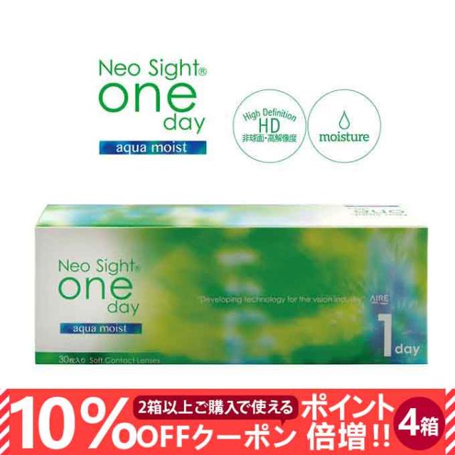 【10％OFFクーポン配布中!】送料無料/ネオサイトワンデー アクアモイスト【4箱セット120枚】【無色/度あり】【Neo Sight one daの通販は 7,840円