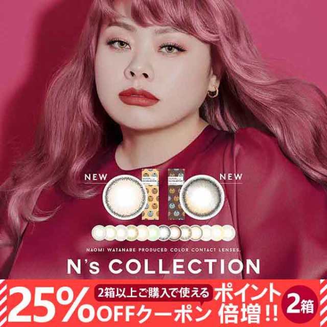 1箱1320円←【25％OFFクーポン配布中!】カラコン ワンデー N's ...