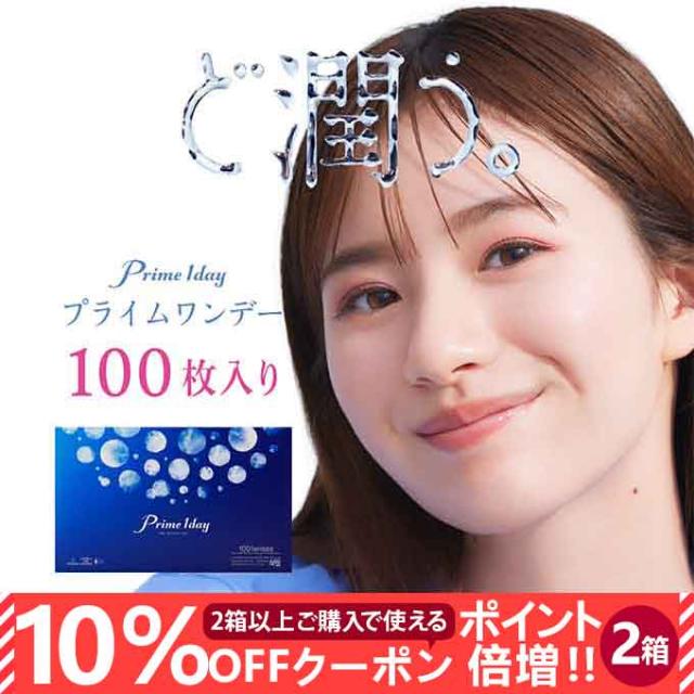 【10％OFFクーポン配布中!】コンタクトレンズ 1day プライム ワンデー2箱200枚 (100枚入×2)クリアレンズ 透明 無色 1日使い捨て 度あり 14.2mm ソフトコンタクトレンズ