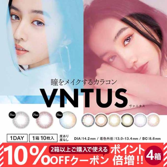 【10％OFFクーポン配布中!】カラコン 1day ヴァニタス ワンデー 4箱40枚(10枚入×4)カラーコンタクト 14.2mm 度なし 度あり ナチュラルの通販は