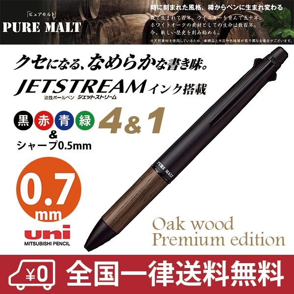 ピュアモルト ジェットストリームインク搭載 4 1 Msxe5 05 0 7mm 4色ボールペン シャープペンシル 三菱鉛筆 多機能ペンの通販はau Pay マーケット 文具セレクトショップ Sankodo